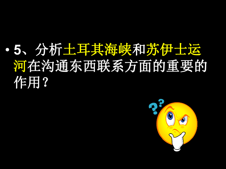 粤教版地理七年级下册第七章4西亚（共34张PPT）