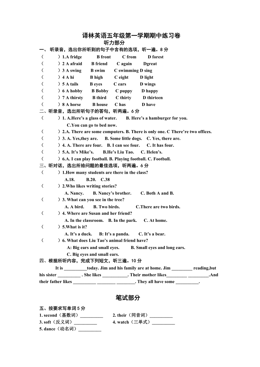 译林英语五年级第一学期期中练习卷(含答案)