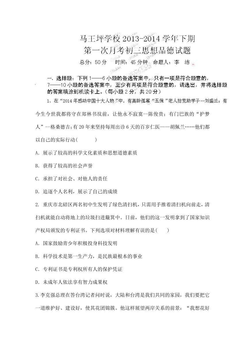 重庆市马王坪学校2014届九年级下学期第一次月考政治试题