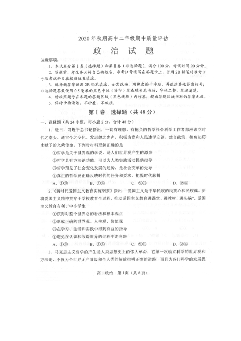 河南省南阳市2020一2021学年高二年级秋期11月质量评估政治试题（图片版含答案）