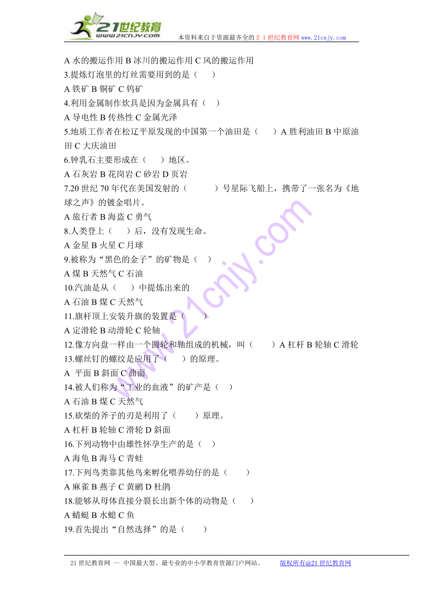 五年级科学下册期末测试 2（冀教版）