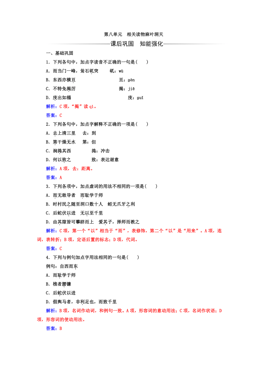 2017-2018学年高中语文人教版选修选修中国文化经典研读检测：第八单元相关读物麻叶洞天+Word版含答案