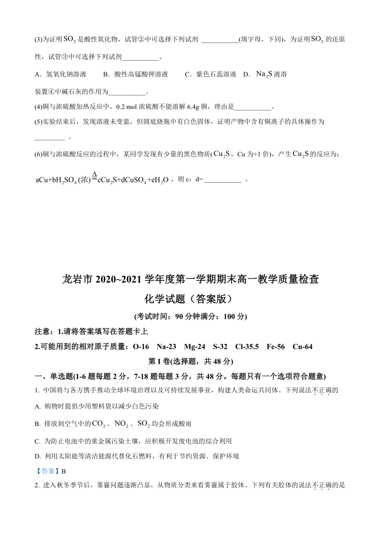 福建省龙岩市2020-2021学年高一上学期期末考试化学试题 Word版含答案