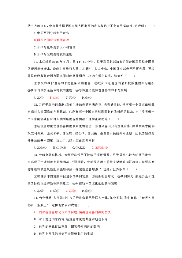 6.1.3 合作共赢的发展趋势 同步练习（含答案）