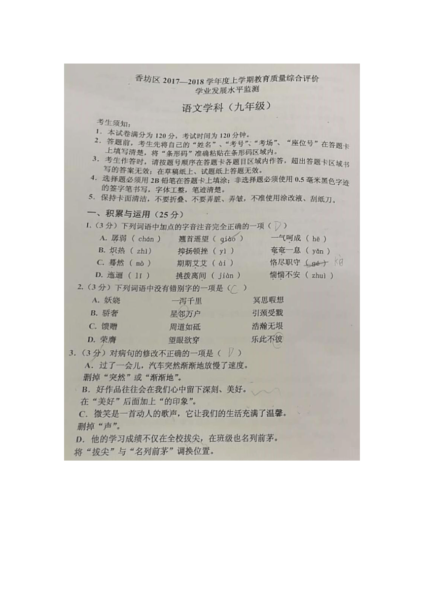 黑龙江省哈尔滨市香坊区2018届九年级上学期期末考试语文试题（图片版含答案）