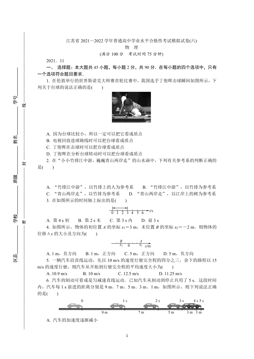 江苏省20212022学年普通高中学业水平合格性考试模拟试卷六word版含