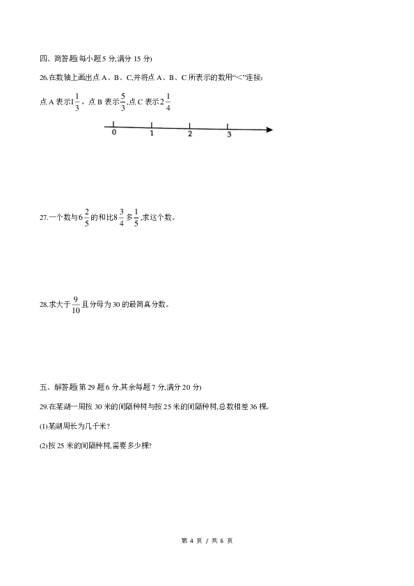 2018-2019年上海市宝山实验学校六年级上学期数学第一次月考（PDF 版）