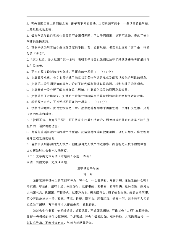 辽宁省凌源市2018-2019学年高一下学期3月语文抽测试题（含答案）