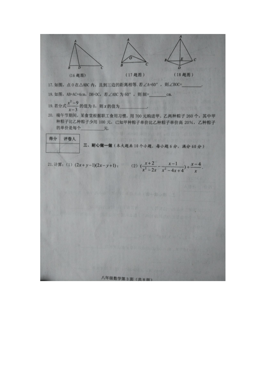 湖北省枣阳市2016-2017学年度上学期期末考试八年级数学试题（图片版，无答案）