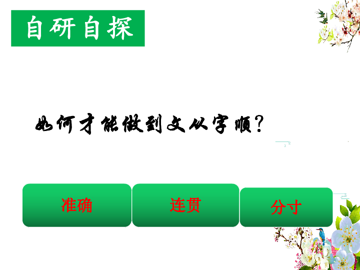 七年级语文下册 第五单元写作《文从字顺》课件 (共29张PPT)