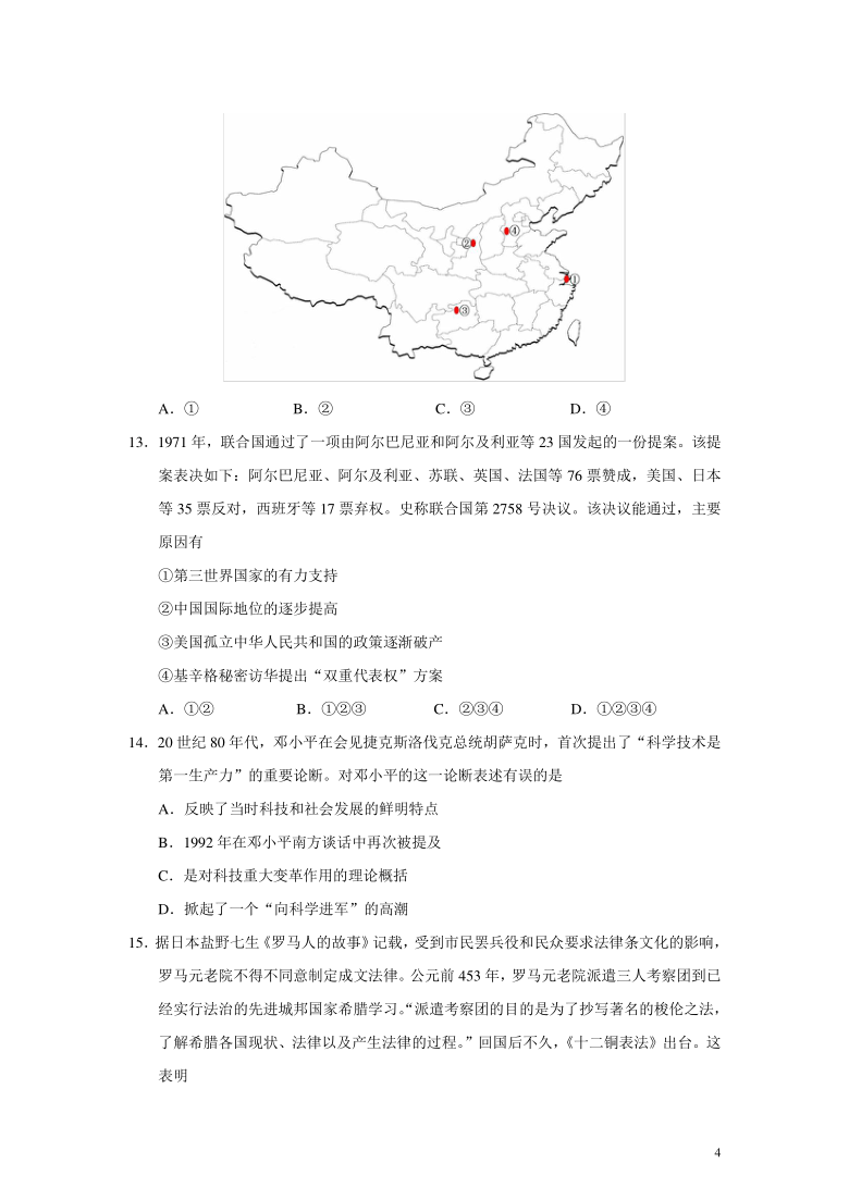 浙江省2021届高三3月模拟考试历史试题（（解析版）