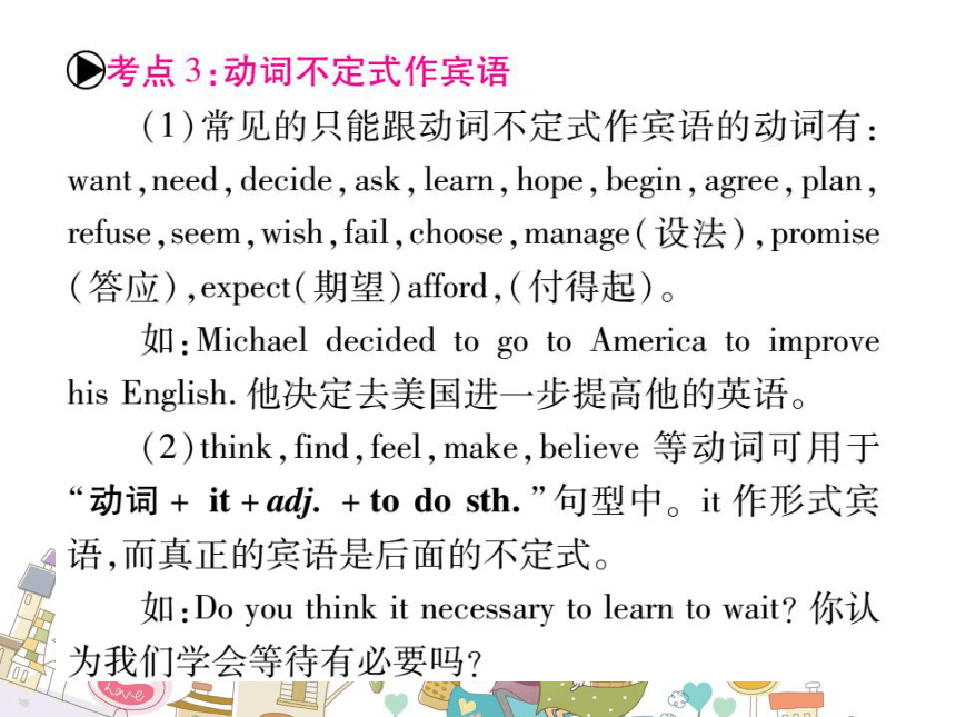 2017仁爱版英语复习考点精讲课件：语法专题8 动词的非谓语形式 课件