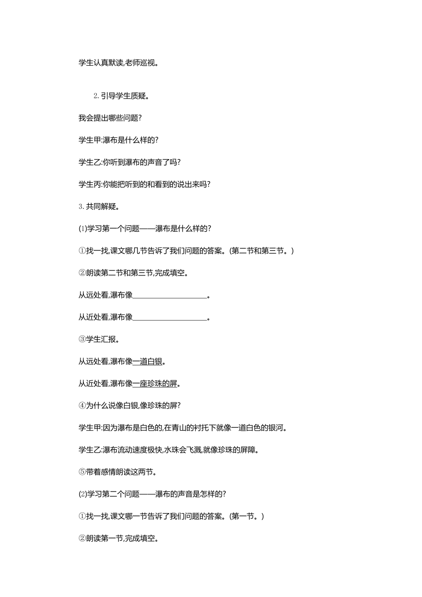 小学语文北师版二年级下册教案：11.1  瀑布