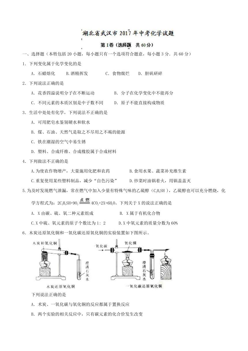 湖北省武汉市2017年中考化学试题（word版,含答案）