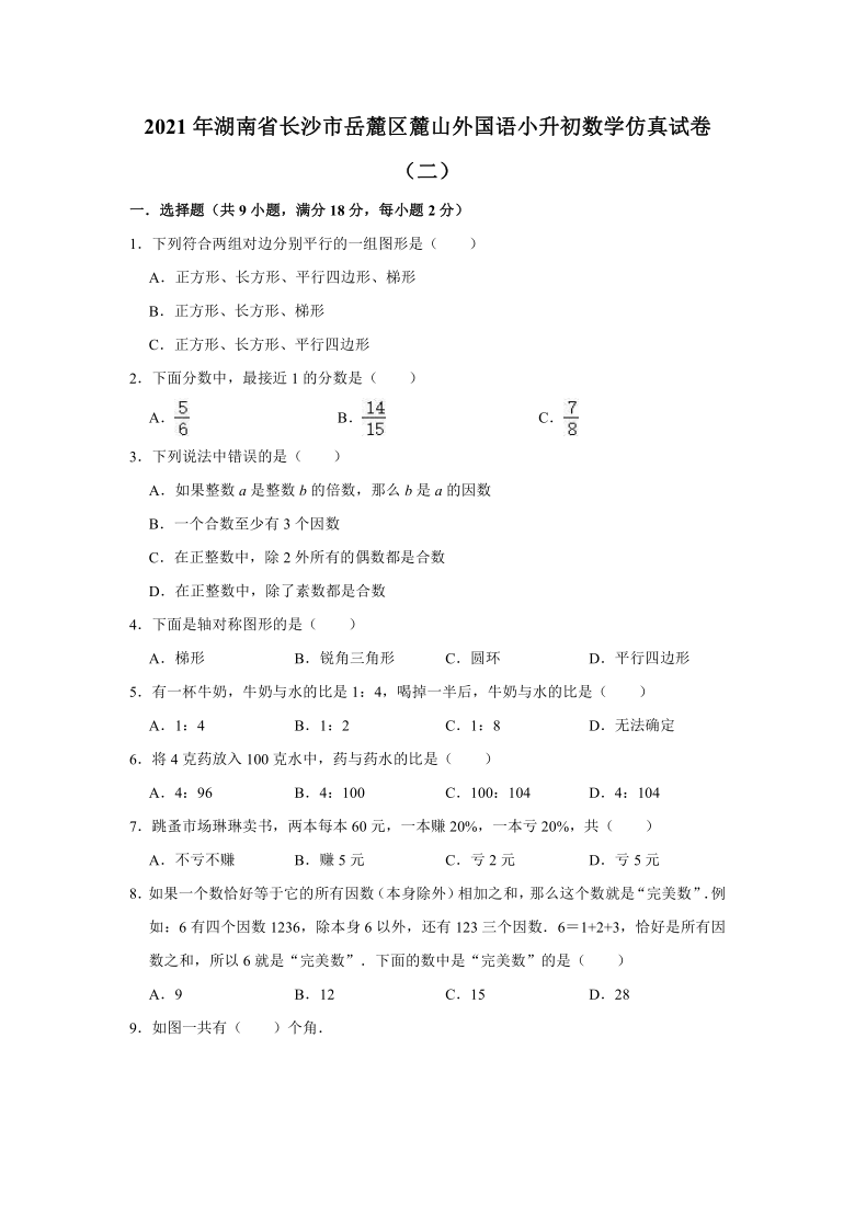 2021年湖南省长沙市岳麓区麓山外国语小升初数学仿真试卷（二）（含解析）