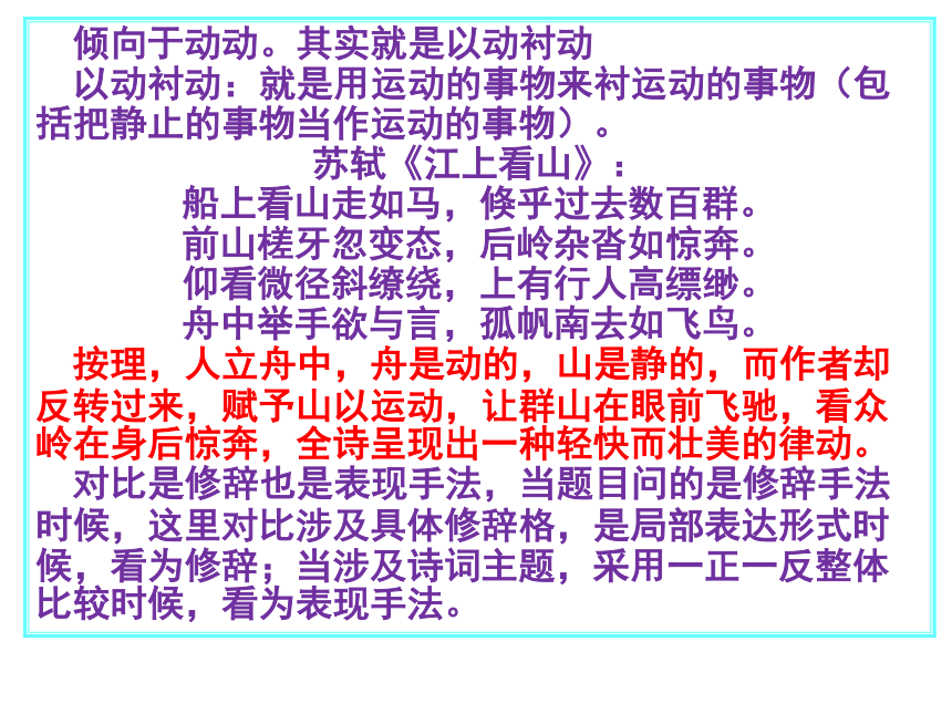 语文诗歌鉴赏之表现手法(公开课) (共115张PPT)