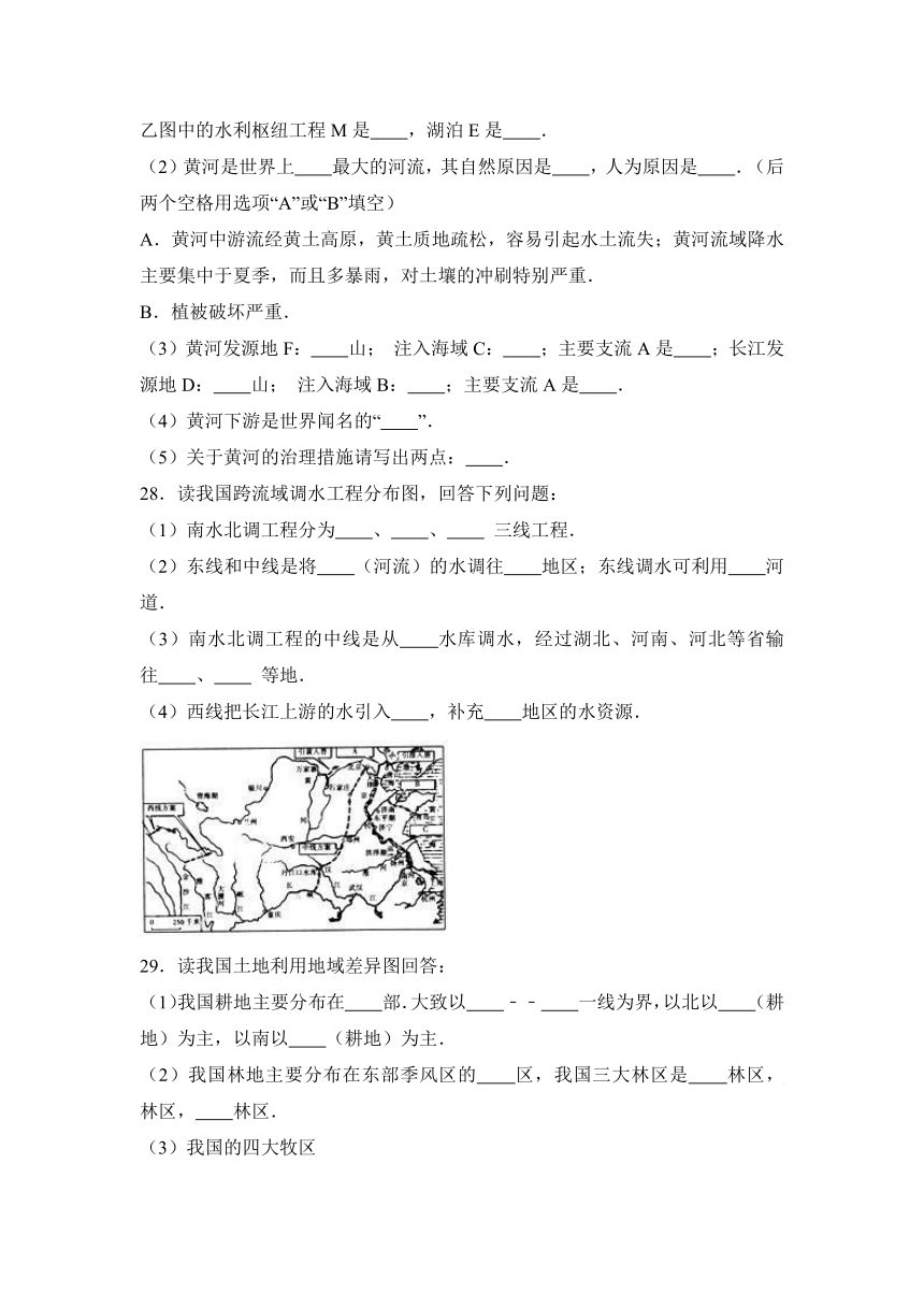 云南省昭通市盐津县豆沙中学2016-2017学年八年级（上）第三次月考地理试卷（解析版）