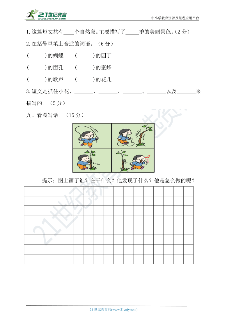 2021年春统编二年级语文下册第一单元测试题（含答案）