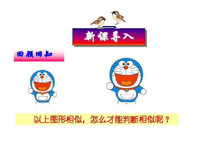 人教A版高中数学 选修4-1 第一讲  三 相似三角形的判定以及性质 上课课件(共45张PPT)