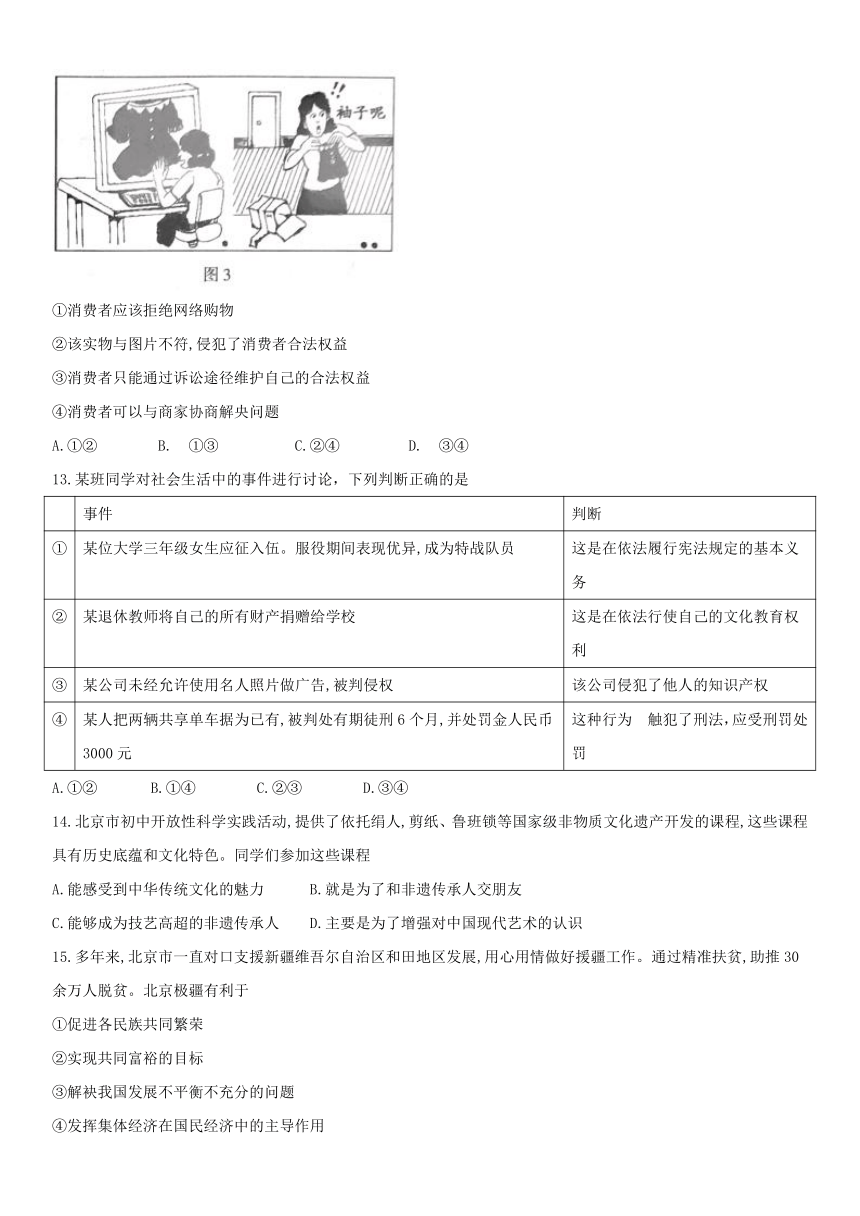 2018年北京市中考思想品德试题（word解析版）