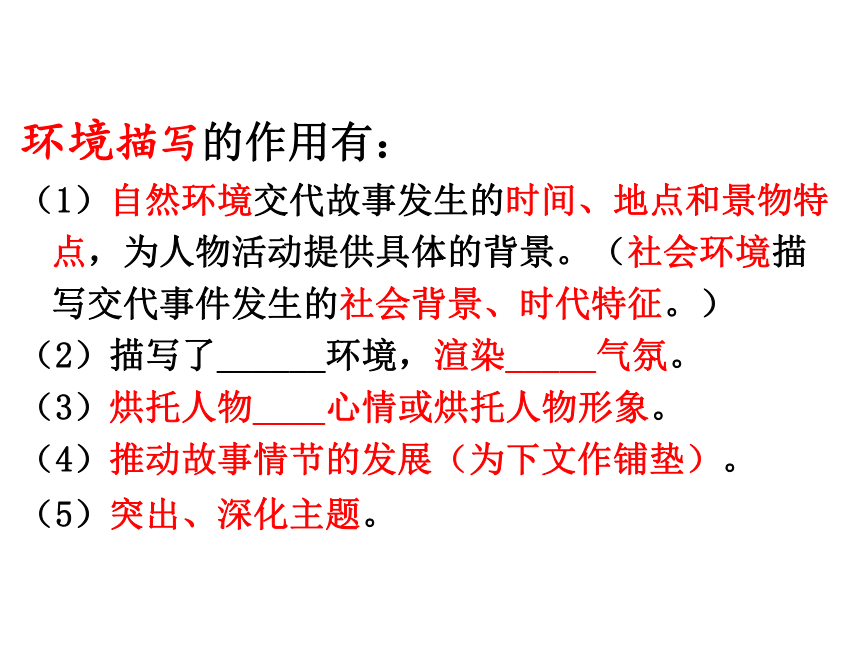 记叙文阅读知识与答题技巧课件