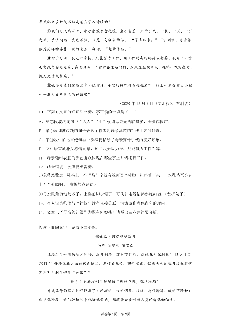 福建省三明市2020-2021学年八年级上学期期末语文试题（解析版）