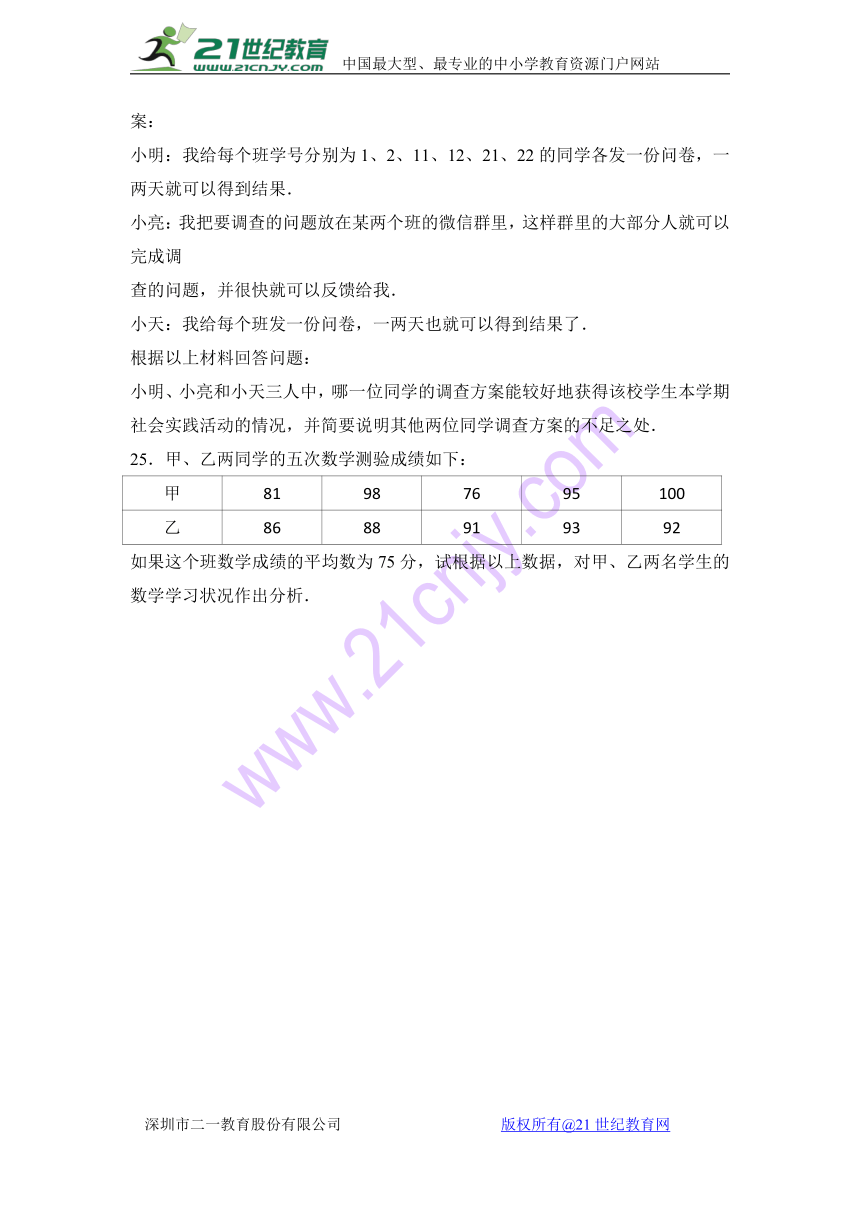 鲁教版初中一年级数学下册 第八单元数据的收集与整理测试（含解析）