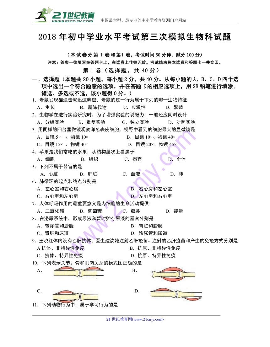 广西贵港市平南县2018年初中学业水平考试第三次模拟生物科试题