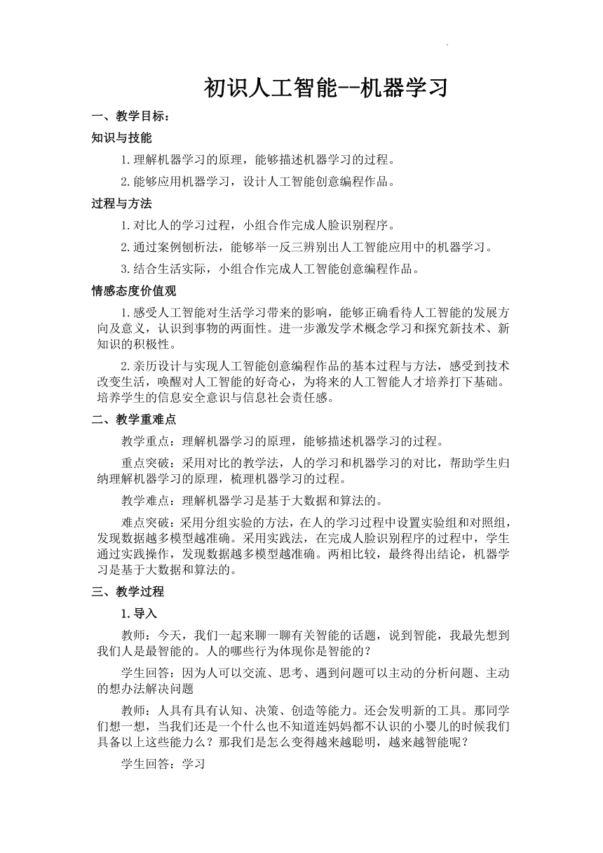 人扎钢筋和机器扎钢筋_教案模板范文_机器人教案模板