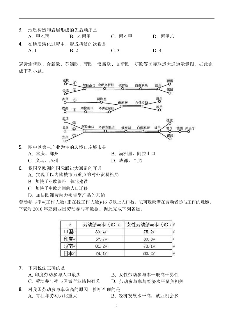 天津市南大奥宇培训学校2021届高三上学期1月考前热身训练地理试题 Word版含答案