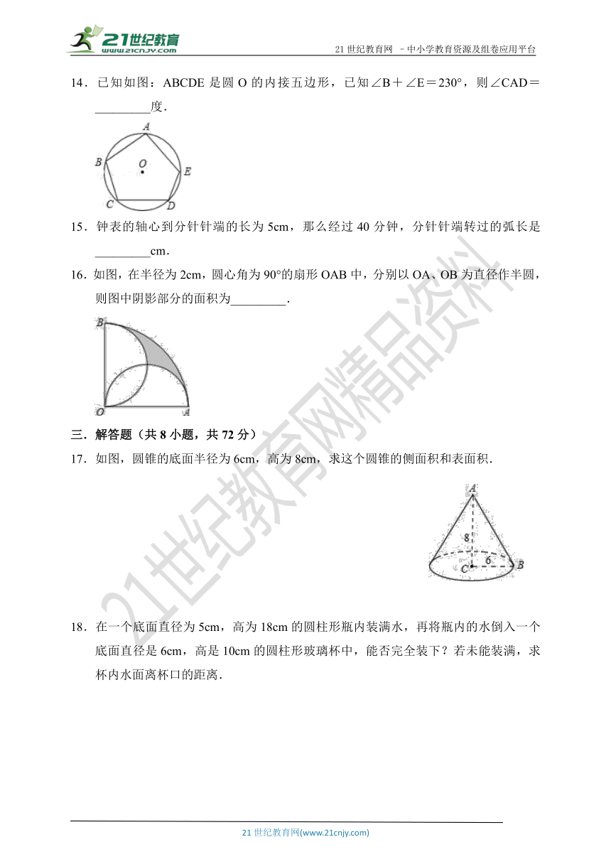 第二十四章 圆综合检测达标卷01（含解析）