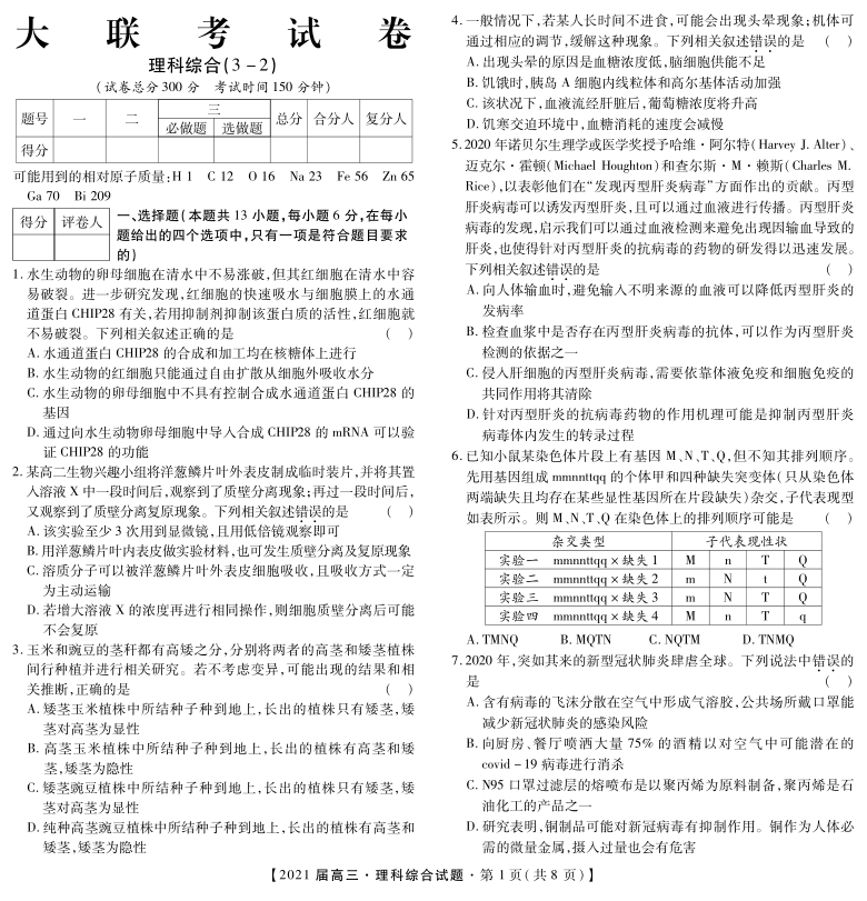 江西省吉安市遂川中学2021届高三大联考（1月）理综试卷（PDF版含答案）