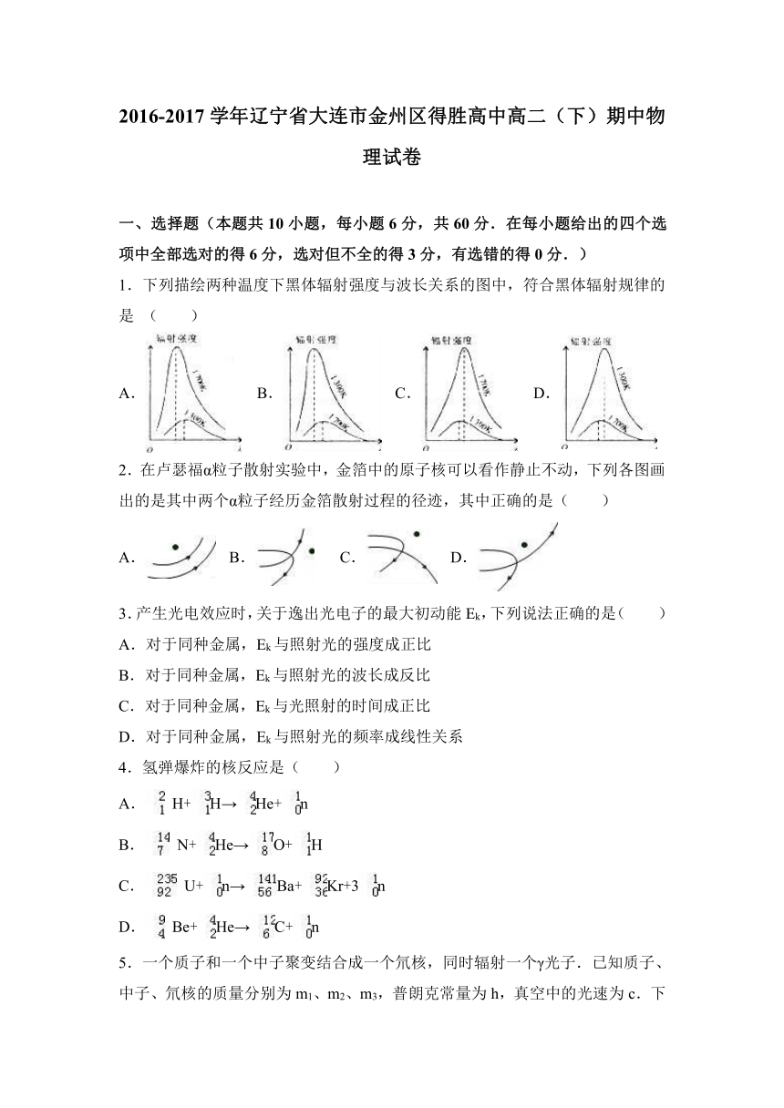 辽宁省大连市金州区得胜高中2016-2017学年高二（下）期中物理试卷（解析版）