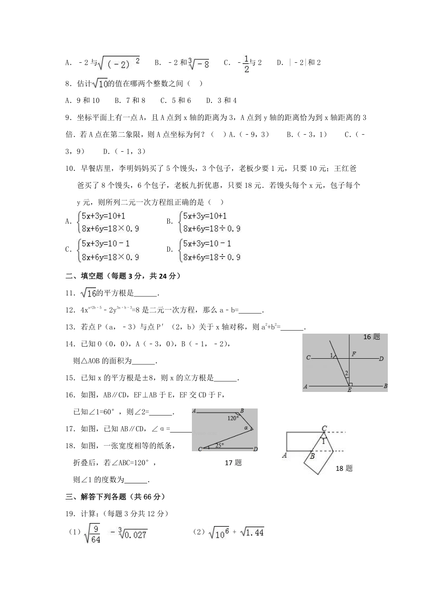 辽宁省大石桥市水源镇九年一贯制学校2016-2017学年七年级下学期期中考试数学试卷（含答案）