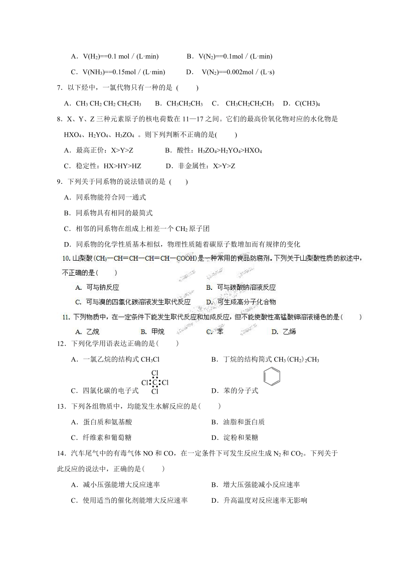 甘肃省武威五中2013-2014学年高一5月月考化学（理）试题