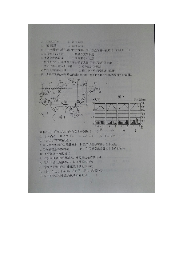 四川省眉山市仁寿县鳌峰初中2018—2019学年第二学期期中考试八年级地理试题（图片版无答案）