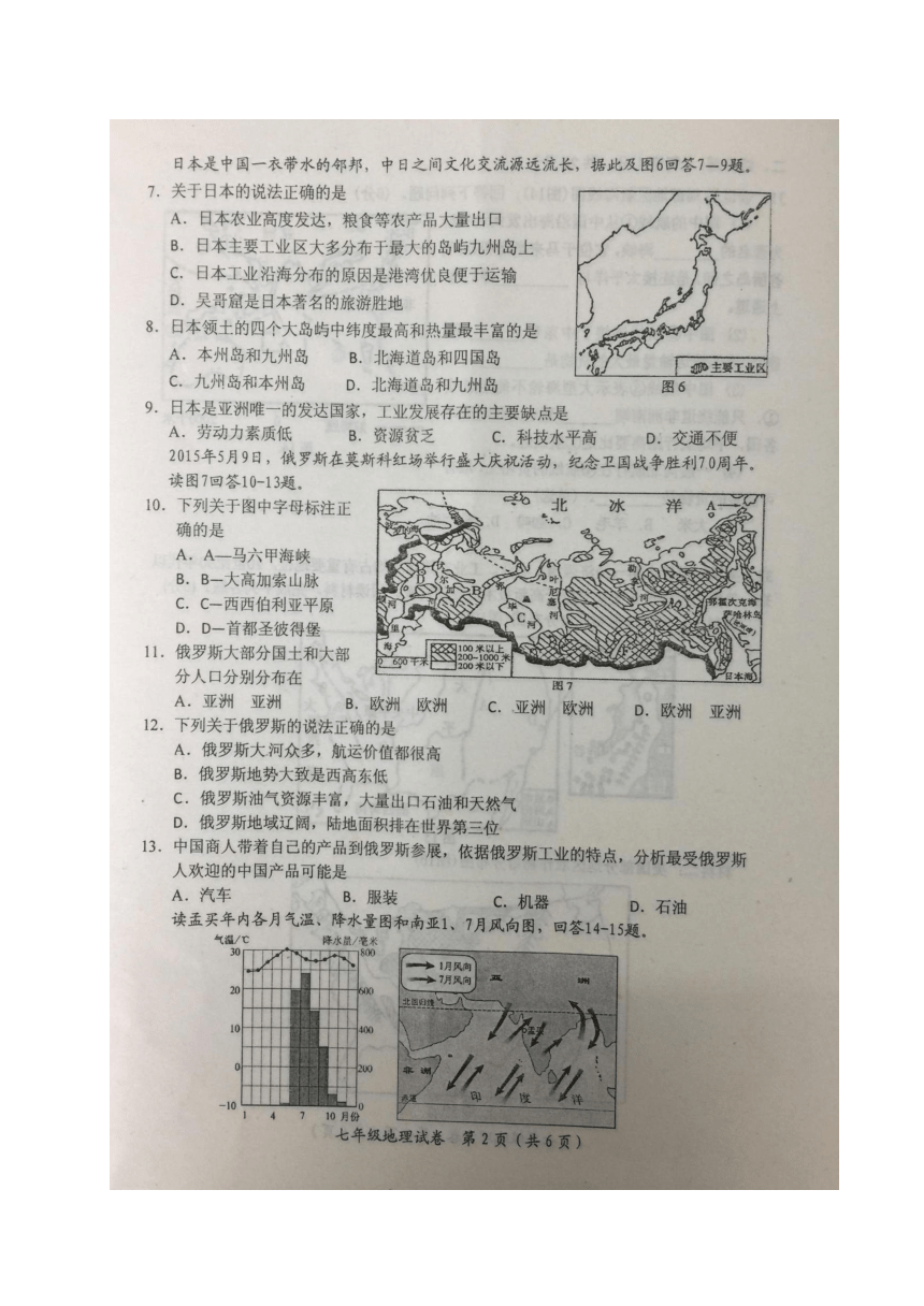 江苏省启东市2016-2017学年七年级下学期期末考试地理试题（图片版，含答案）