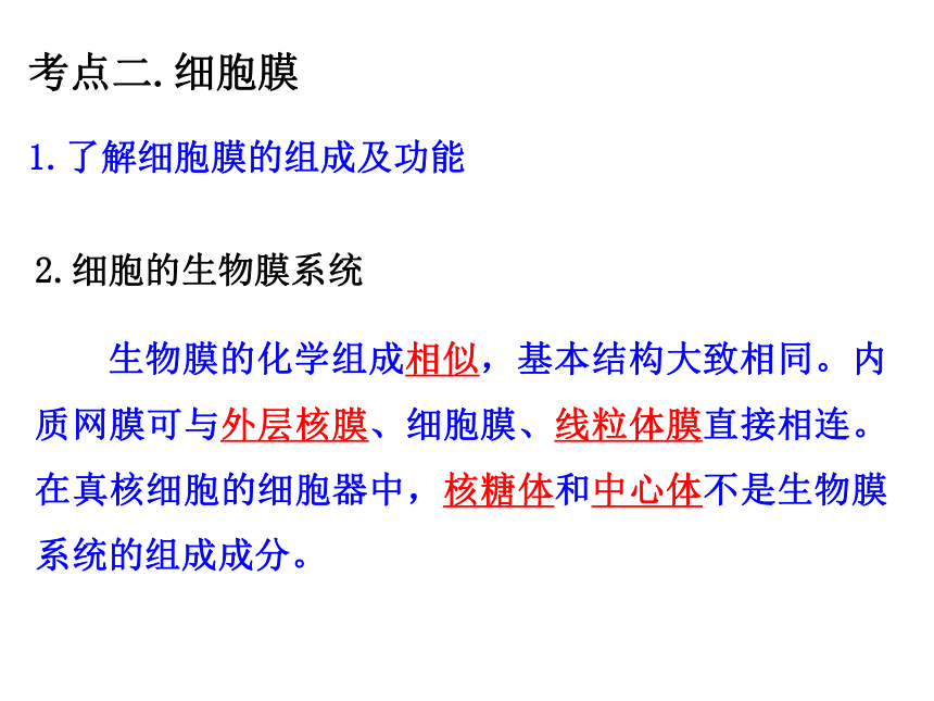 专题2 细胞的基本结构28PPT