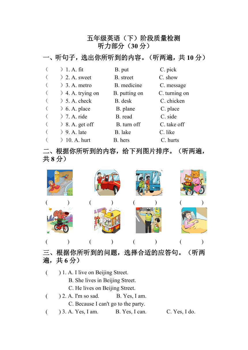 牛津译林版小学英语五年级下册阶段质量检测题（含听力书面材料，无答案）