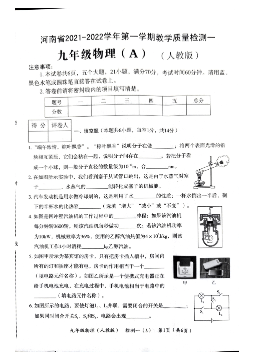 河南省2021-2022学年九年级上学期教学质量检测物理试卷(A) （人教版)（PDF含答案）