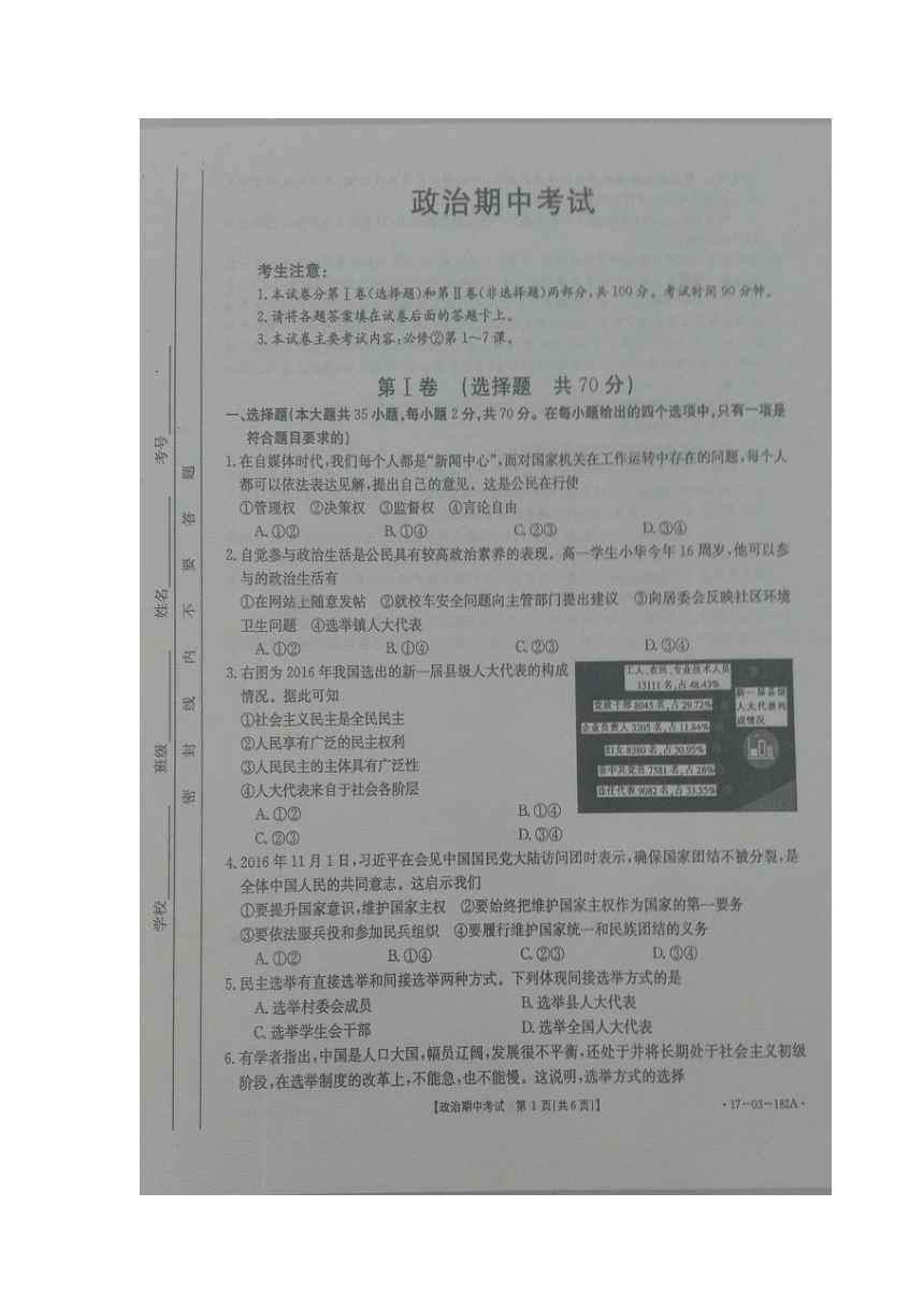 河北省保定市蠡县2016-2017学年高一年级下学期期中考试政治试题（无答案）