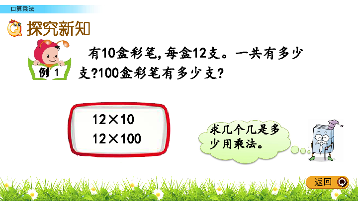 三年级下册数学课件2.1 口算乘法 北京版(共15张PPT)