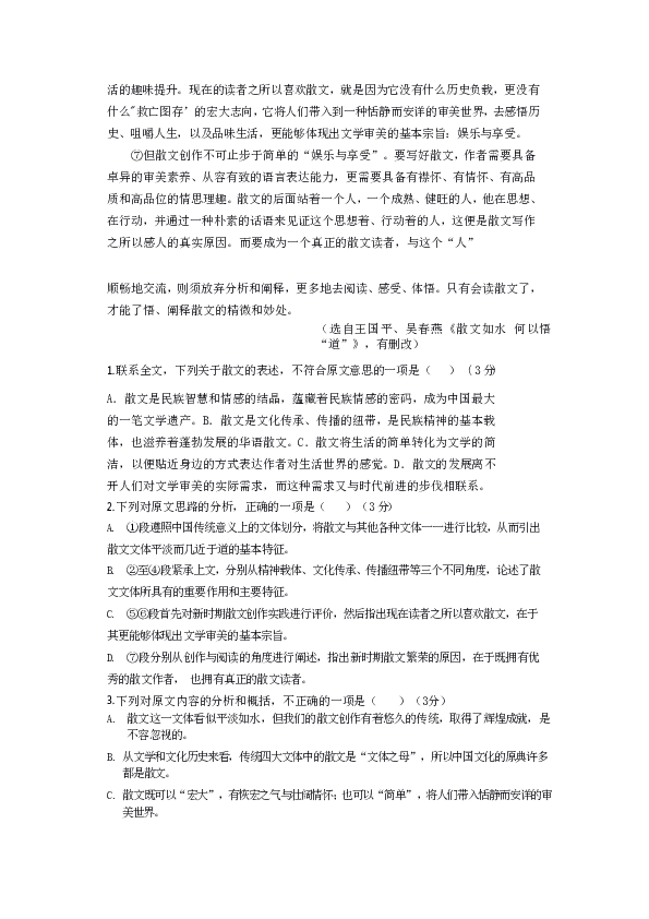 四川省广元川师大万达中学2019-2020学年高一11月月考语文试卷含答案