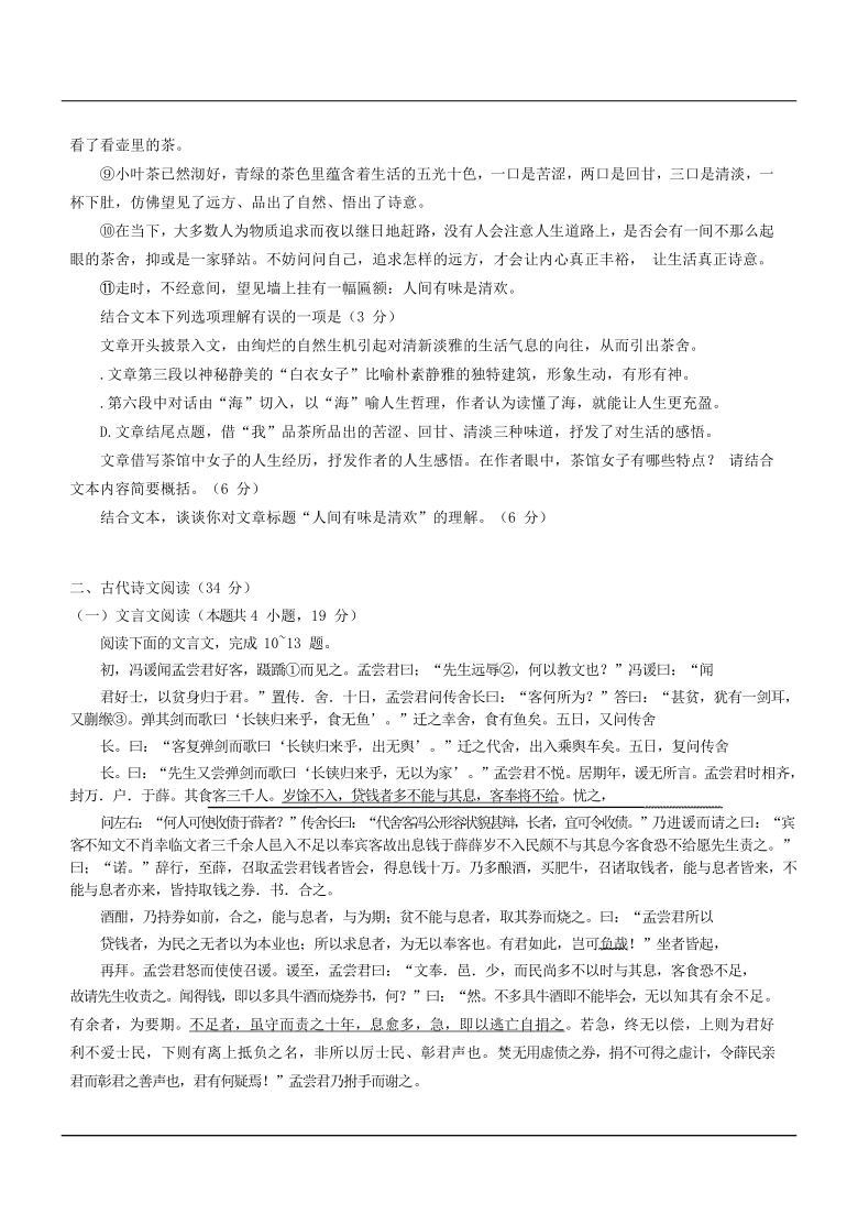 四川省眉山市2020-2021学年高一上学期期末考试语文试题含答案