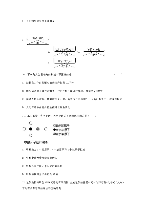 沪教版（全国）化学九年级下册第8单元《食品中的有机化合物》测试题（含答案）