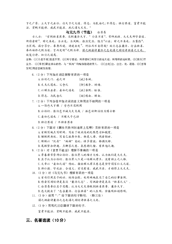 湖北省荆州市2019年初中学业水平考试语文试题（PDF版，含参考答案）
