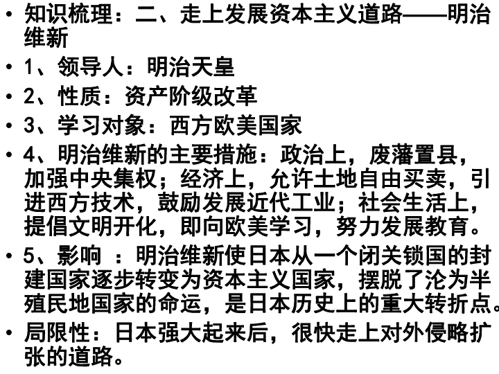 2020届中考历史复习课件专题05 日本史-九年级国别史专题复习  （46张PPT）