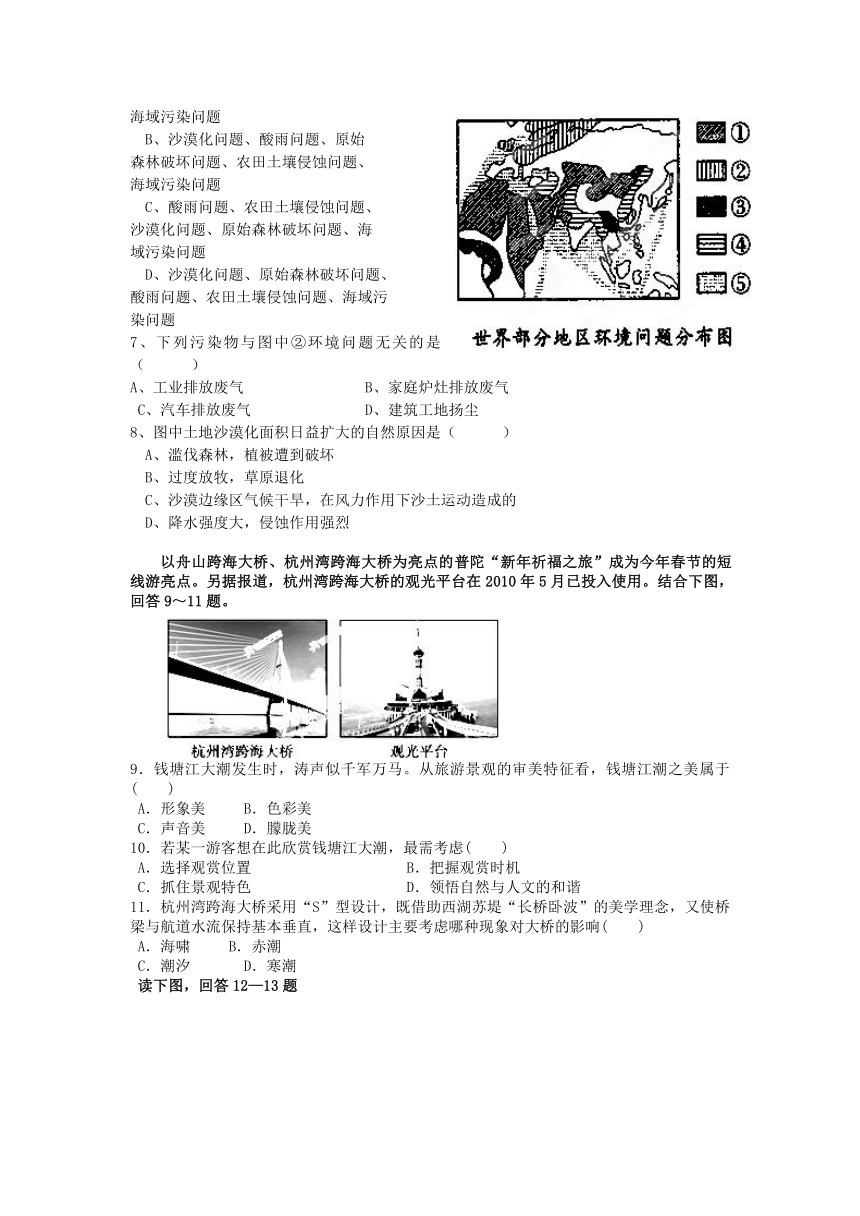 浙江省富阳场口中学2012-2013学年高二5-6月教学质量检测地理试题（无答案）