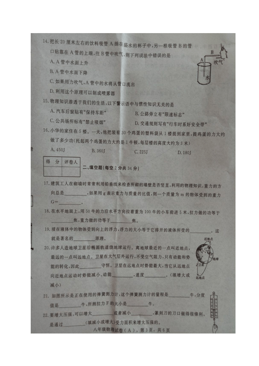 河北省赵县2016-2017学年八年级下学期期末考试物理试题（图片版，无答案）