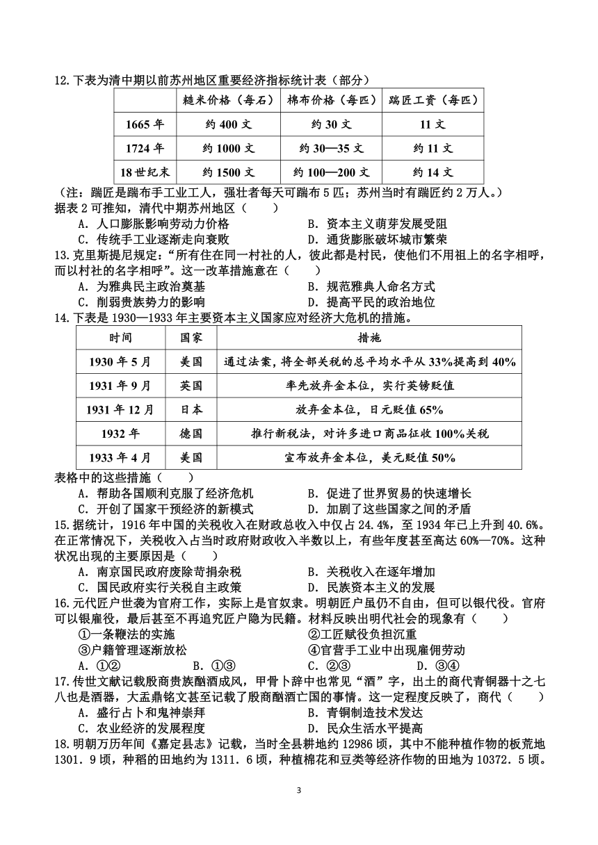 吉林省抚松县第一中学2021-2022学年高二上学期第二次月考历史试题（平行班）（word版含答案）